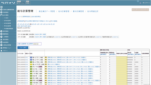 【給与管理】給与計算管理