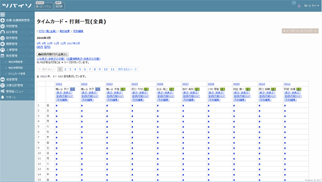 【人事管理】タイムカード