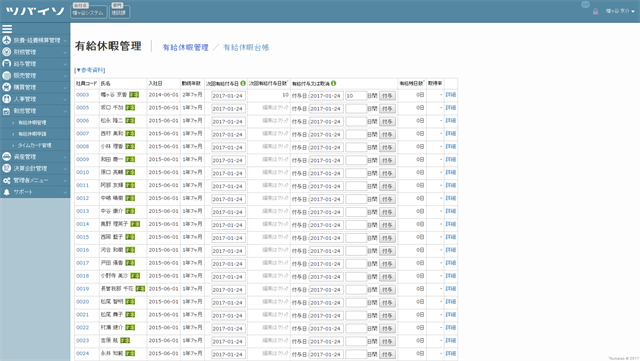 【人事管理】有給休暇管理