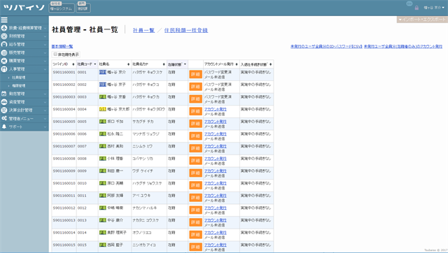 【社員管理】社員一覧１