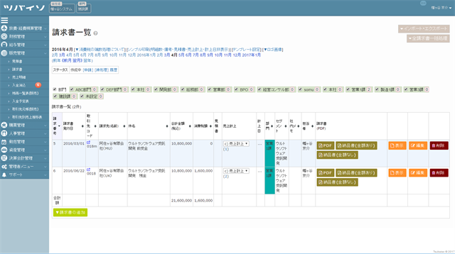 【販売管理】請求書一覧