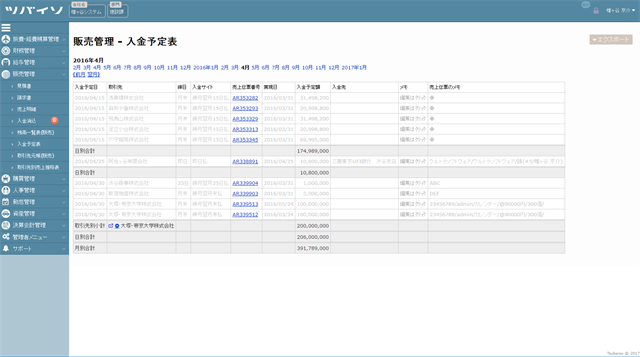 【販売管理】入金予定表2