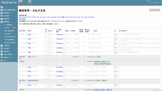 【購買管理】支払予定表